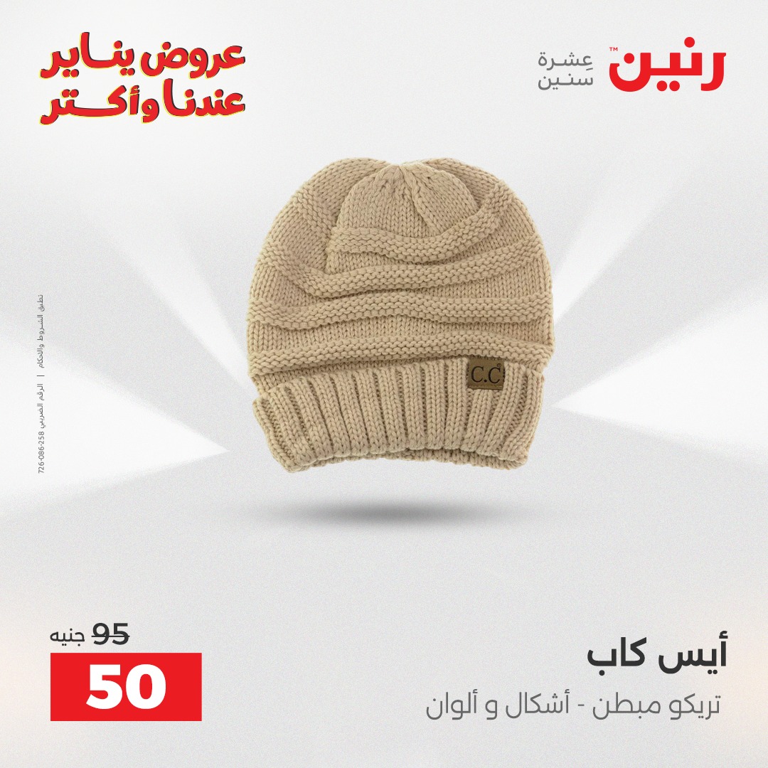 raneen offers from 25dec to 27dec 2025 عروض رنين من 25 ديسمبر حتى 27 ديسمبر 2025 صفحة رقم 161